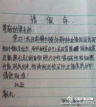 学生那些奇葩的请假理由有些假不得不准啊