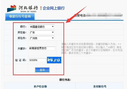 联行号是什么