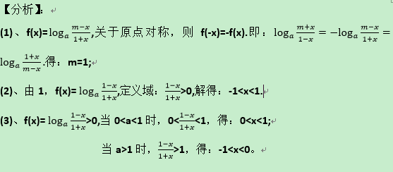 本題主要將log函數結合對稱圖像的性質來考察,對數函數的性質,底數