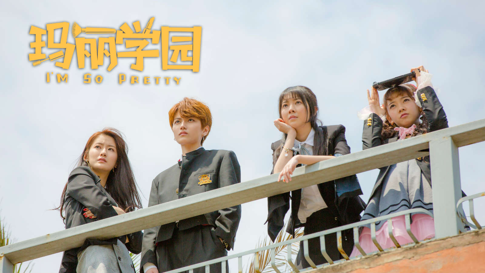 《玛丽学园》定档3.21 美妆101带你激战热血江湖