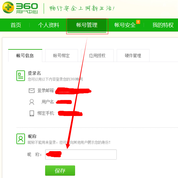 特权账号管理