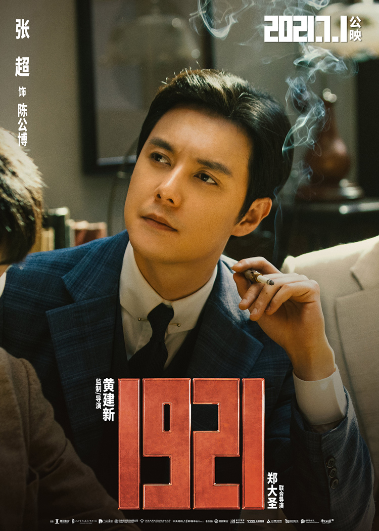 《1921》"一大代表"扮演者角色官宣 演员们读史料抓细节塑造"有血有肉