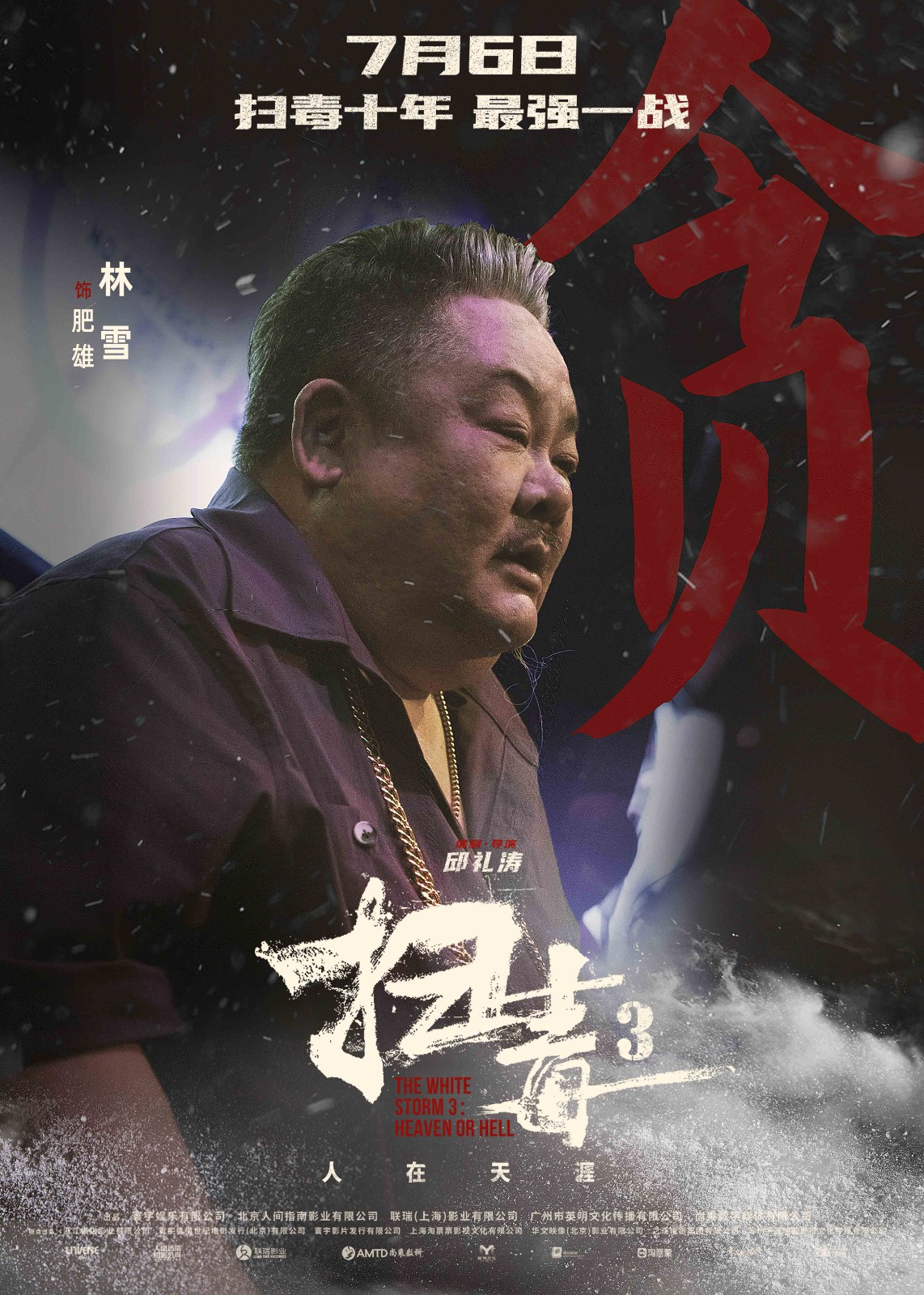 警匪动作巨制《扫毒3：人在天涯》发布角色海报 郭富城古天乐刘青云引领传奇毒战 - 360娱乐，你开心就好
