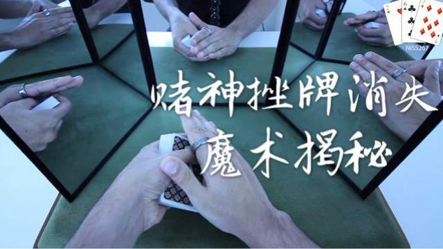 魔术揭秘 赌神轻轻一搓牌就消失了,原来都是靠手速