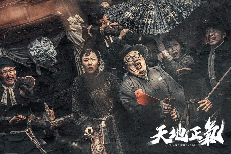 电影《天地正气》定档3月23日 忠勇抬棺人冒死护奇棺