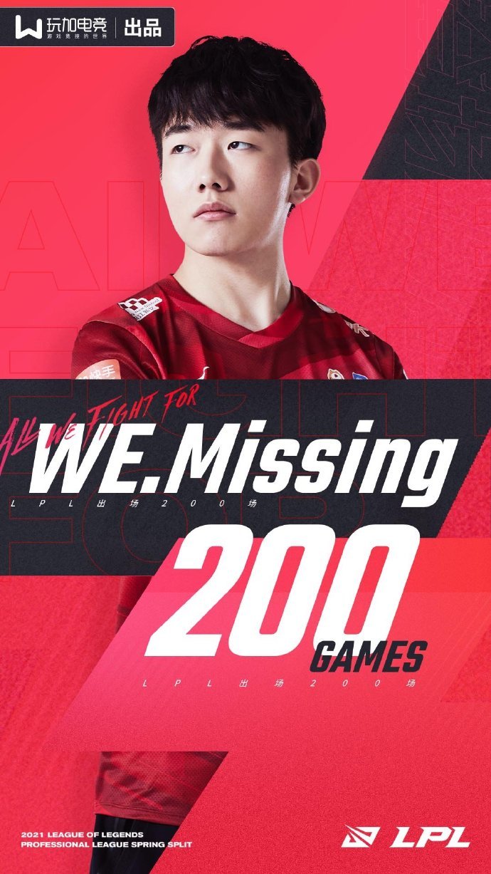 自2018年以来,老we的选手接连离队,missing也从新人选手一步一步成长