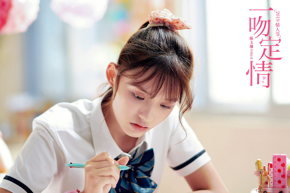 《一吻定情》曝"满脑都是你"版海报 王大陆林允上演甜甜的"女追男"