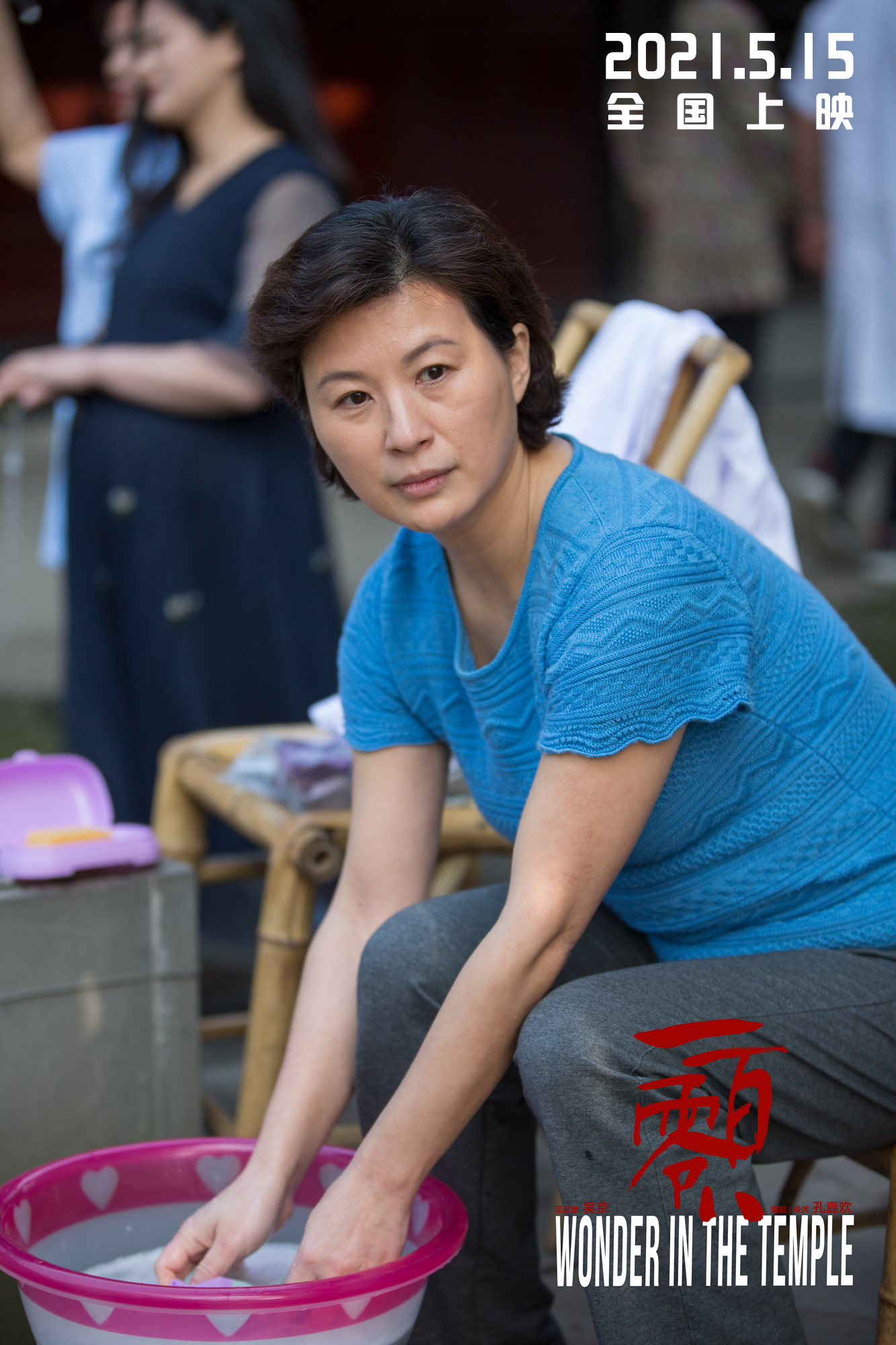 百折不挠的创作团队 小视角切入时代事件 电影《一百零八》终极预告