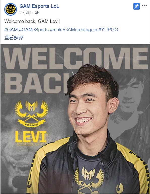 gam战队刚刚确认了前打野选手levi正式回归.
