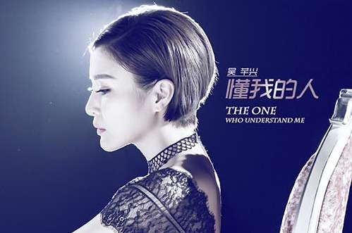 近日,歌手吴芊兴发布全新单曲《懂我的人》,暖心演
