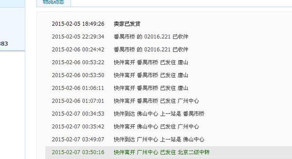 唐山发货物流