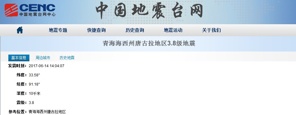 青海唐古拉地区发生3.8级地震 震源深度10千米