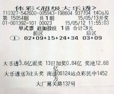 小夥第一次買大樂透即3元中1902萬