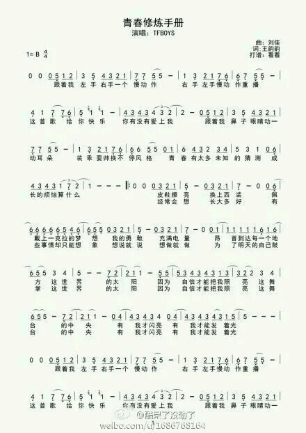 《青春修炼手册》英文版视频(附双语歌词)