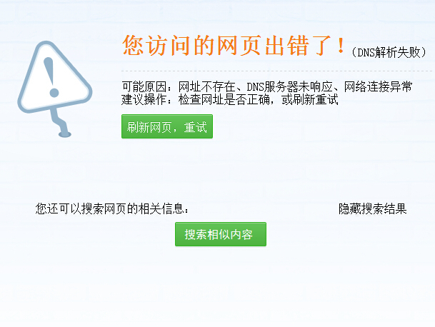 的电脑其他网页都可以刷出来,要进中国知网却进不了,会出现这样的提示