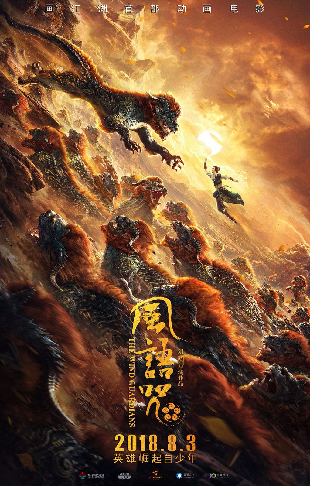 《风语咒》甜化女性观众 这里有个恋爱想找你谈