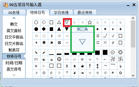 前后颠倒符号图片