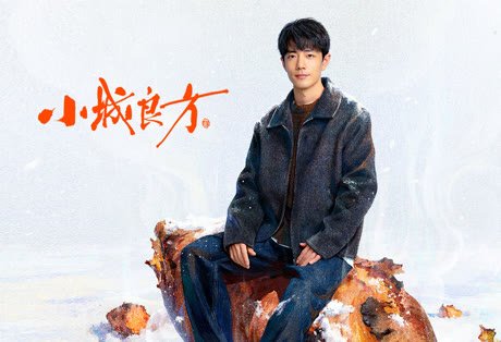 小城良方