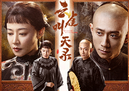 云雀叫天录