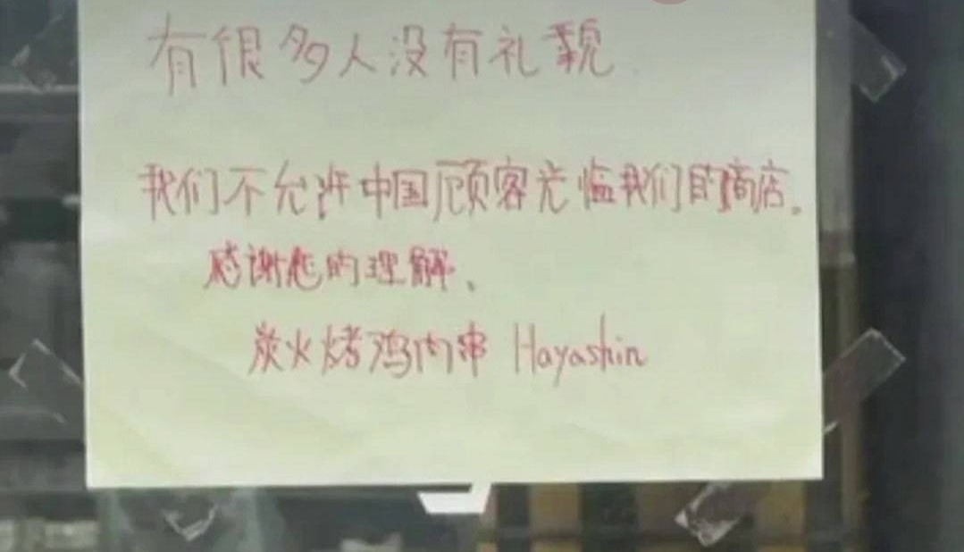 门店拒绝接待中国人