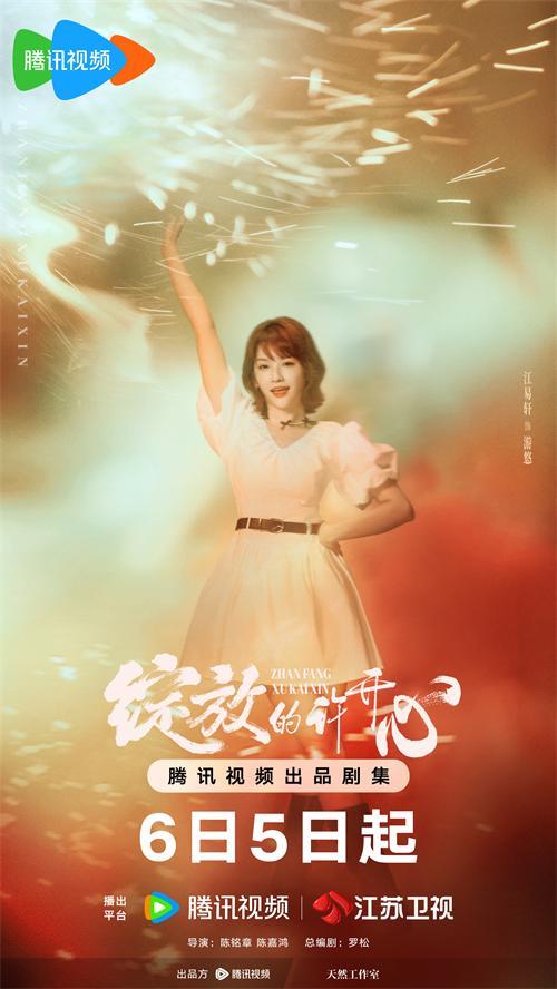 6-《敞开的许雀跃》游悠单东说念主海报官方-好厉嗨.jpg