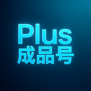 ChatGPT账号 | 30天会员号 | chatgpt plus成品号 | 独享账号| hotmail邮箱 | 尽快修改邮箱密码避免扯皮