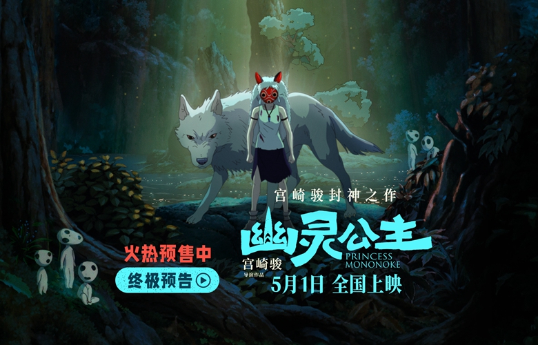 电影《幽灵公主》曝终极预告  大宫崎骏封神之作 看生命力美学收获满级治愈
