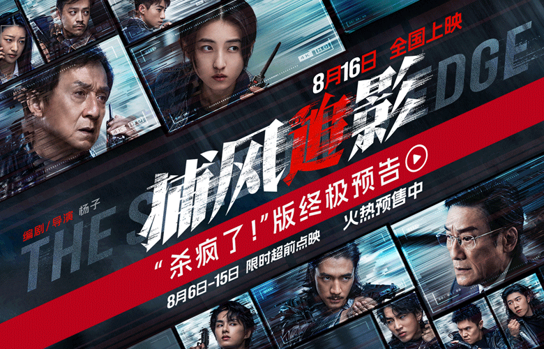 淘票票9.7！猫眼9.6！近10年最高分动作犯罪爽片《捕风追影》