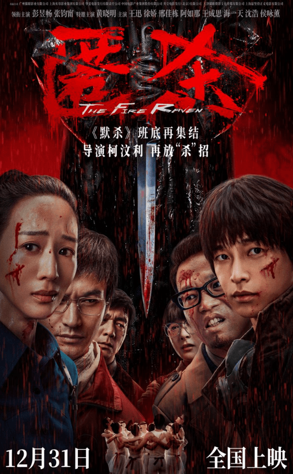 电影《匿杀》预售开启 乌鸦面具人刀刀屠恶揭露 杀尽不公 暴爽跨年 - 360娱乐,你开心就好